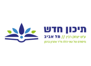 תיכון-חדש