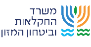 משרד החקלאות1
